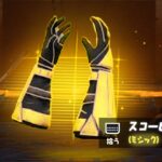 アップデートで新しいガントレットが来る…【フォートナイト / Fortnite】