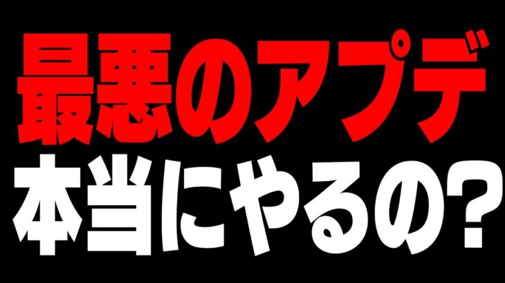 【ガチ?】前代未聞のアプデがフォートナイトに来るかもしれません【フォートナイト/Fortnite】