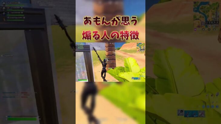 フォートナイトの「煽り行為」について話した。 #フォートナイト #Fortnite #shorts