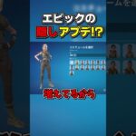 固定スキンこれでも全然良いかも！【フォートナイト/Fortnite】#fortnite #shorts