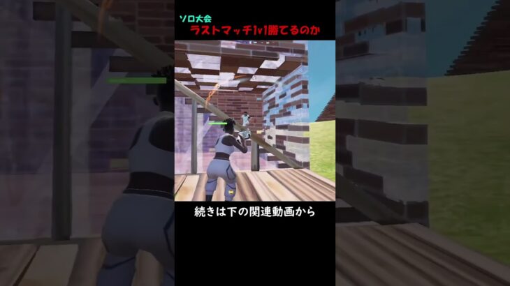 スキン大会ラストマッチでエブリマンが覚醒？？【フォートナイト/Fortnite】#shorts #fortnite #スキン大会