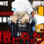 【地獄】仕様変更された新LEGO®パスが高すぎるので『全報酬を無料でゲット』するまでやった結果…(助けて)【レゴフォートナイト/LEGO Fortnite】