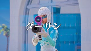 【ダーリン/Mrs.GREEN APPLE】スナイパーキル集【フォートナイト/Fortnite】