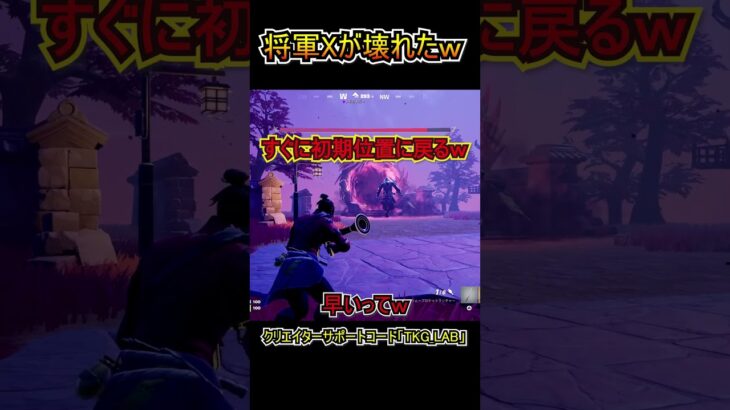 【バグ？】ショックウェーブロケランで将軍Xが壊れたｗｗ【フォートナイト/Fortnite】#shorts