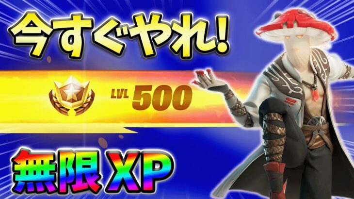 【レベル上げ無限XP】最速レベル200行きたい人のための最新クリエイティブマップ！【シーズン4】【フォートナイト】1006