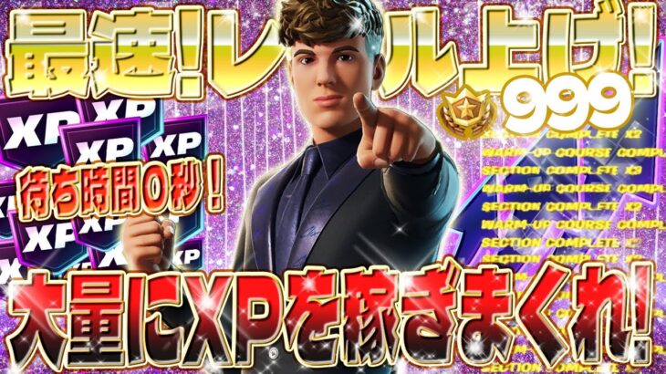 【フォートナイト無限XP】超簡単！レールに乗るだけ！大量XPを獲得！最速レベル上げ！初心者でも安心の完全ガイド付き！ #fortnite