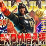 【フォートナイト無限XP】修正前に急げ！今すぐやらないと損！隠されたシークレットXPマップがエグすぎた！自動でXPが上昇！誰でも大量に経験値が稼げるマップを紹介！ #fortnite