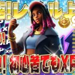 【フォートナイト無限XP】超簡単！自動で経験値が獲得できるマップがヤバいwww 仕様が変更される前に急げ！初心者でも安心！知ってる人だけがXP爆増！ #fortnite