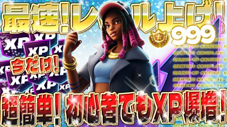 【フォートナイト無限XP】超簡単！自動で経験値が獲得できるマップがヤバいwww 仕様が変更される前に急げ！初心者でも安心！知ってる人だけがXP爆増！ #fortnite