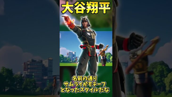 まさかの無料！？ついに大谷翔平コラボが来た！！！【フォートナイト】 #フォートナイト #fortnite #ゆっくり実況＃大谷翔平