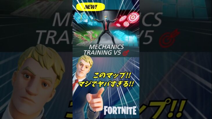 実践的練習マップ🗺️【フォートナイト】＃fortnite #フォートナイト #練習マップ #上達法