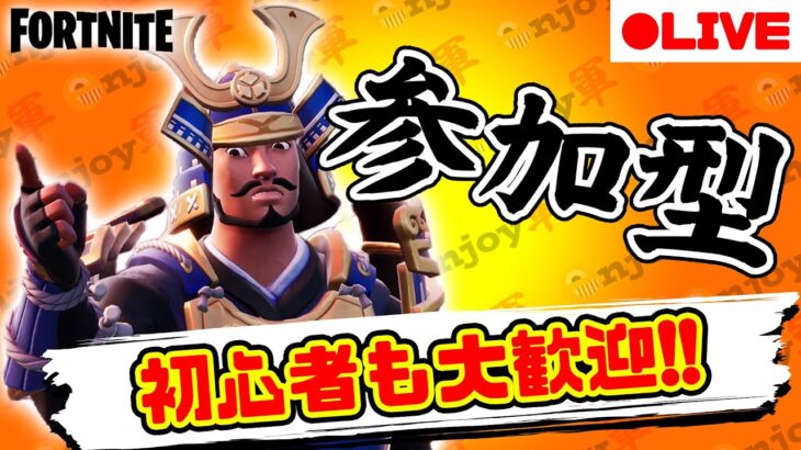 【参加型】俺にビクロイをおごってくれないか？誰でもいいよ！※詳細は概要欄（フォートナイト/fortnite）
