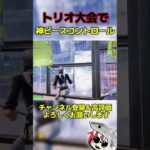 イキって英語使うな #フォートナイト #fortnite #shorts #くろのす