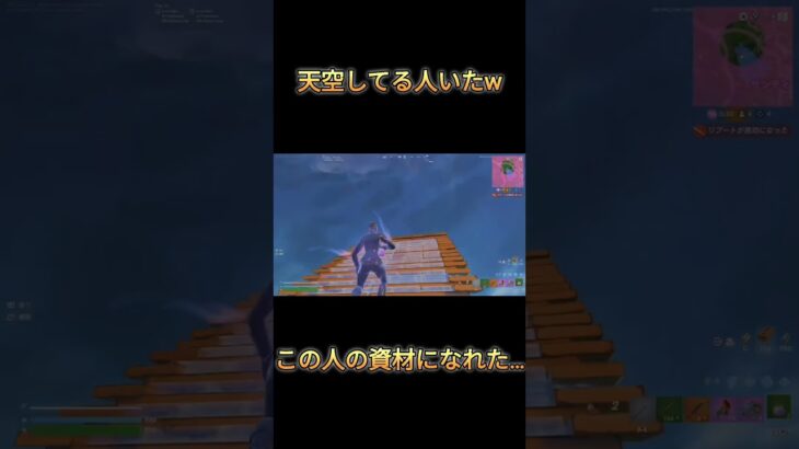 このスキン見覚えあるな…？#天空城 #フォートナイト #リロード天空#fortnite #リロード #shorts