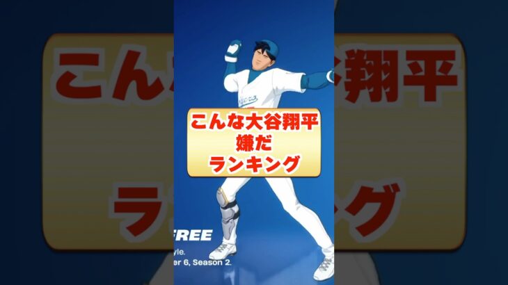 こんな大谷翔平は嫌だ….