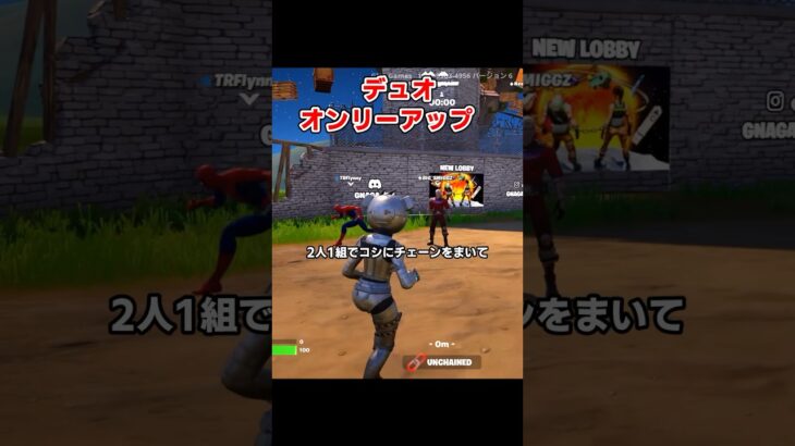 【デュオ・オンリーアップ】２人１組でアスレするマップが面白い【フォートナイト】