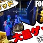 インゴッドを大量ゲットするランキング #フォートナイト