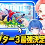 【懐かしすぎ】クリエで復活したチャプター３マップで最強決定戦したら神過ぎたｗｗｗ【フォートナイト】
