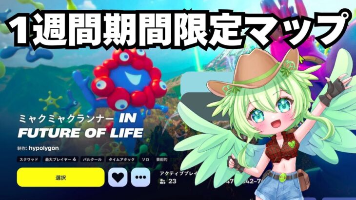 【フォートナイト】ミャクミャクランナー【期間限定】