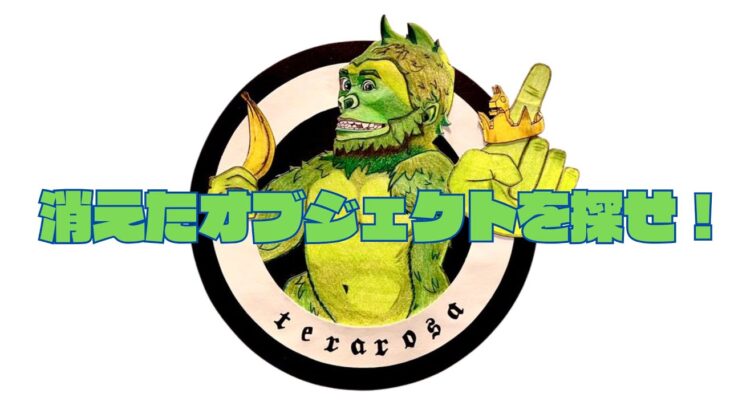 【フォートナイト】消えたオブジェクトを探せ0424 #フォートナイト