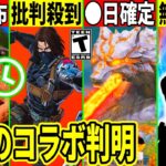 無料スキン判明!ワンタイムが◯日確定!大量のコラボが判明したりレベルが1になるバグ発生!最新情報を解説!【フォートナイト】フォトナ,リーク情報,ダウンタイム何時まで,アプデ待機,待ち