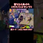 落ちたら負けの1マスバトルマップがおもろすぎｗ【フォートナイト】