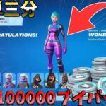【超簡単】【スイッチ勢必見!!】誰でも10万ブイバックスと全スキンの入手方法