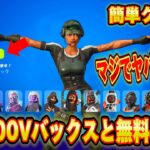 【スイッチ限定】無料10000V-Bucksやネフライト古参スキンがもらえるクリエマップが神過ぎたｗｗ無料で限定スキンがゲットできる！？【フォートナイト/Fortnite】