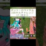 【100キルチャレンジ】【呑磨乃まの】Vtuberの呑磨乃まのです。ゲーム実況を配信していきます。【0012-3S】 #shorts #fortnite #bots