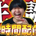 【誕生日配信】19歳なったので24時間配信します！！1枠目【4/20】