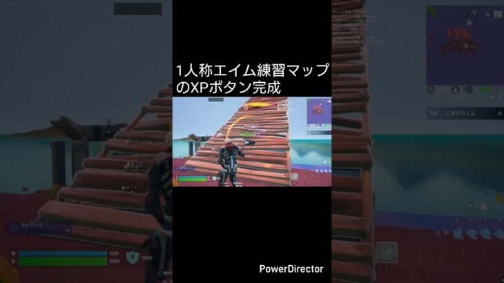 1人称エイム練習マップのXPマップボタン完成#フォートナイト