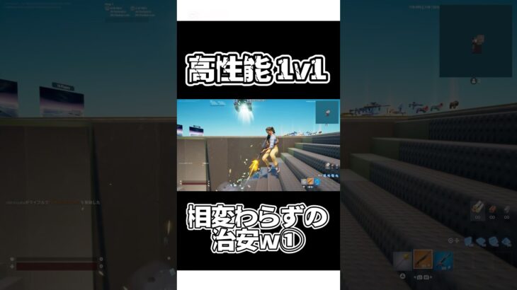 1v1 いつもの光景①【毎日ショートあげてます】