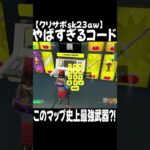 【史上最強？】1v1 乱戦マップでシークレットコードを入力すれば最強武器が貰える！#Fortnite #フォートナイト