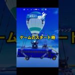 バトルバスが狭すぎる【フォートナイト雑学2】