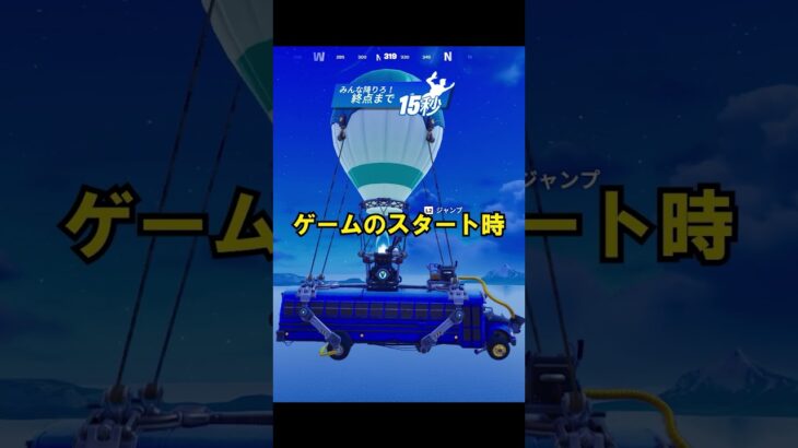 バトルバスが狭すぎる【フォートナイト雑学2】