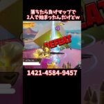 2人で始まったんだけどｗｗｗ【フォートナイト】