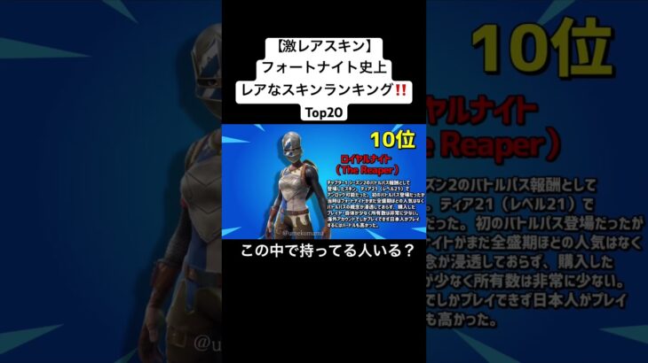 【フォートナイト】激レアスキンランキング  20位～1位‼️  1位はあの話題の超激レアスキン！