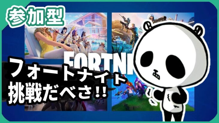 【フォートナイト】参加型 フォトナ縦型ライブ配信中 スイッチ版 2025年4月21日