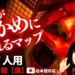 【フォートナイトホラーマップ】2～7人用 ねばてぃーさん新作のおかめの館 儀が面白すぎた！ -escape doll horror-UEFN (マップコード付)【ハヤルチャンネル】