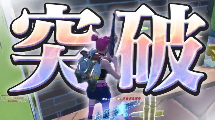 2シーズン連続でグランドファイナルに出場決定【フォートナイト/Fortnite】