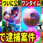 シーズン3が公開!フォトナ実況者が逮捕案件で炎上!ワンタイム情報やトラヴィス再販に関する伏線判明!衝撃のトレーラーや最新情報を全て解説!【フォートナイト】フォトナ,リーク情報,考察,らぎす,再販予想