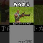 シーズン２あるある3【フォートナイト】