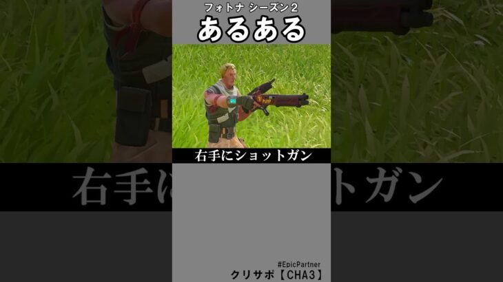 シーズン２あるある3【フォートナイト】