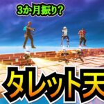 【挑戦】「ビジネスタレット」で天空城からご出勤チャレンジｗｗ！！3か月振りにアイツも復帰ｗ【フォートナイト/Fortnite】