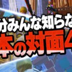【短時間で覚えれる】上手くなるために必要な戦い方と練習方法4選【フォートナイト】