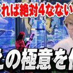 【コーチング】絶対に4なない耐えの極意を伝授します【フォートナイト/Fortnite】