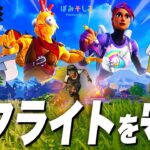 『建築キー』を奪われたネフライトを4人で協力して守れるか！？【フォートナイト/Fortnite】【ぽみそしる】
