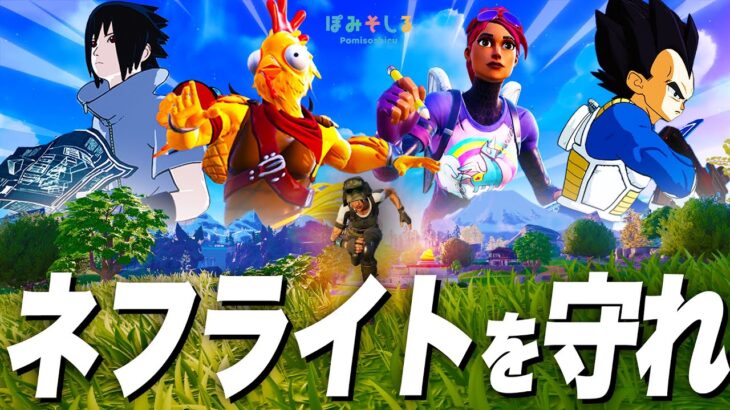 『建築キー』を奪われたネフライトを4人で協力して守れるか！？【フォートナイト/Fortnite】【ぽみそしる】