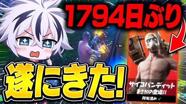 5年ぶりに20万円の激レアスキンが帰ってきた！！【フォートナイト/FORTNITE】