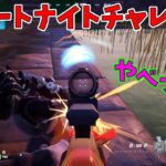 【フォートナイト】よたじゃのフォートナイトチャレンジ#524